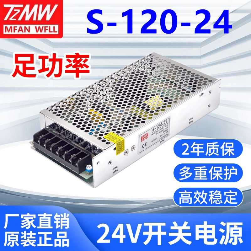220转DC24V开关电源S-100W4.5A工业设备DC12V变压器LED灯箱5V20A