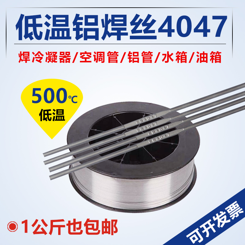 er4047低温铝焊条铝焊丝焊铝水箱铝硅4047氩弧焊铝合金焊丝