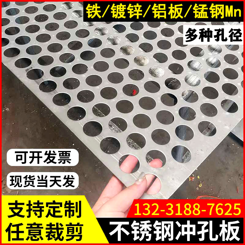 304不锈钢冲孔网板冲孔板镀锌铁板铝板筛板圆孔板过滤网片带孔钢