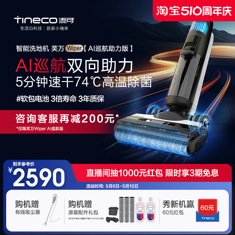 【新升级】TINECO添可洗地机吸洗拖地一体高温速干芙万Wiper系列