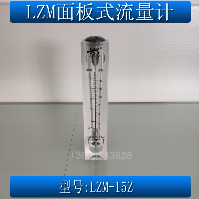 LZM-15Z空气氮气氧气体转子气体有机玻璃浮子液体水流量计