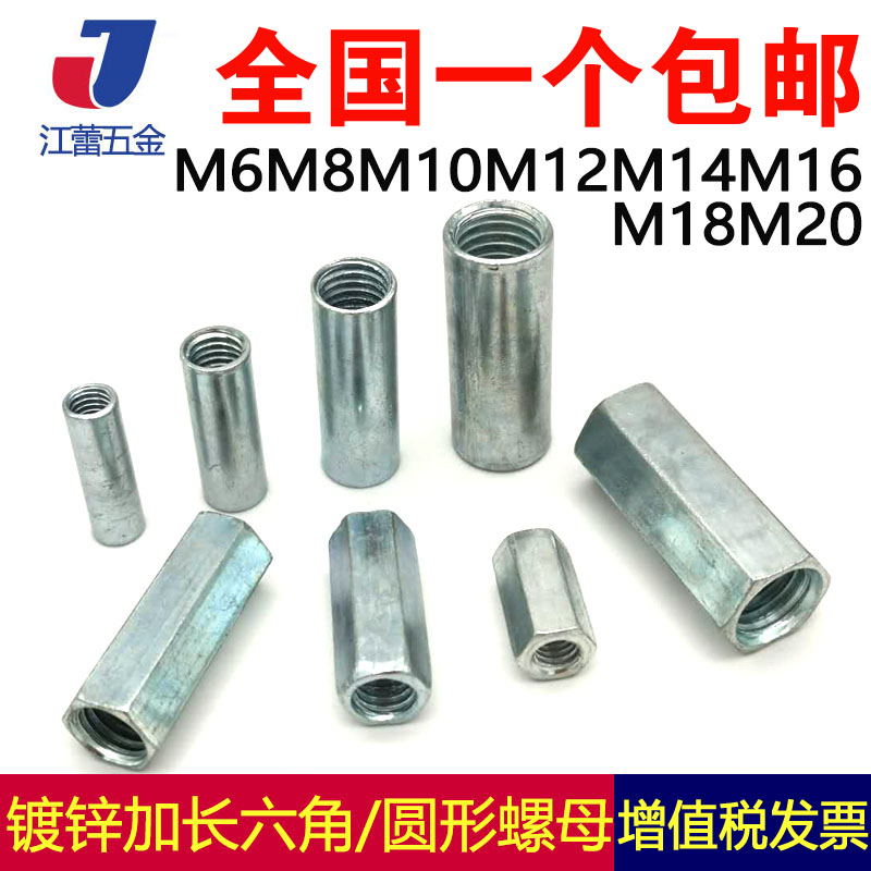 碳钢镀锌圆形加长螺母螺帽圆柱型丝杆对接接头六角柱M4M5M6M8-M30
