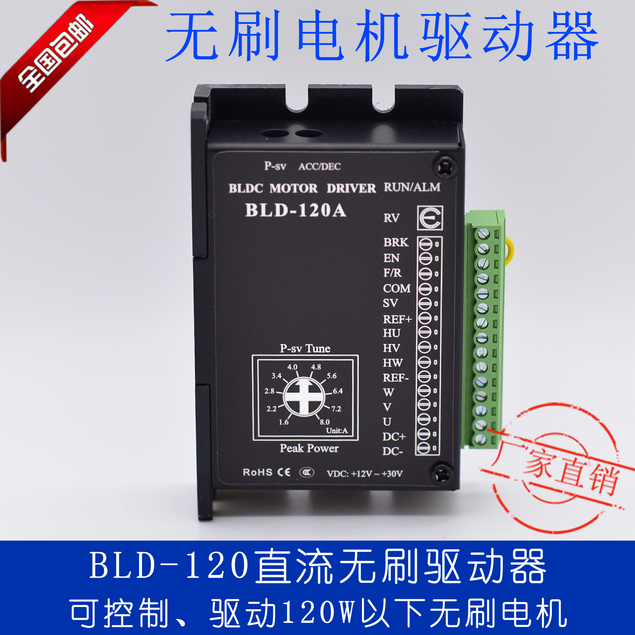 BLD-120A通用款三相直流无刷驱动器 可驱动120W以下无刷霍尔电机