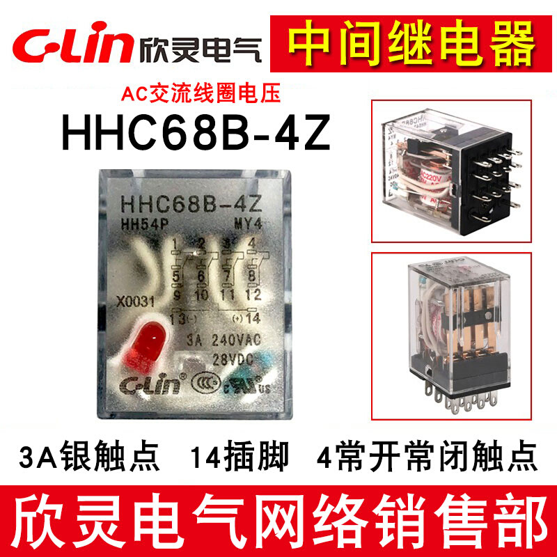 欣灵牌中间继电器HHC68B-4ZL HH54P-L MY4 AC24/36/110/220V 带灯