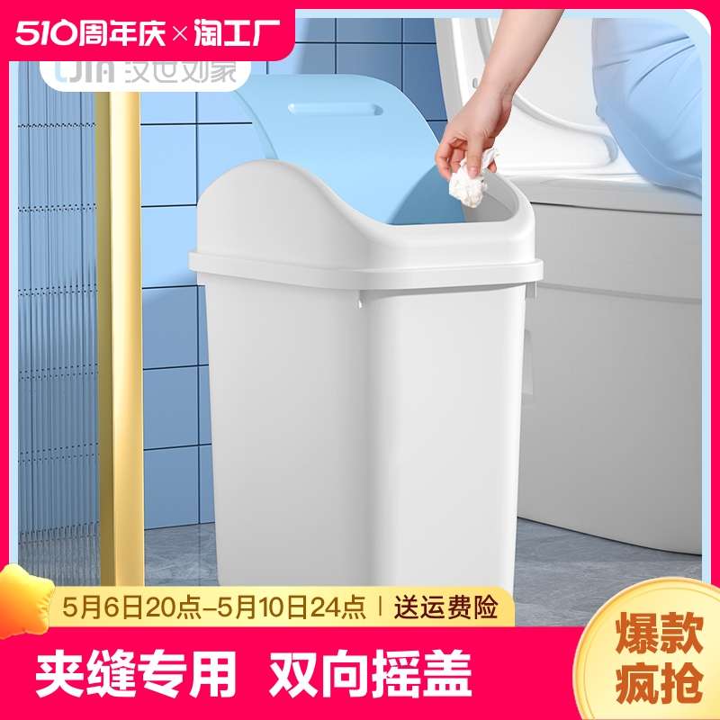 汉世刘家垃圾桶卫生间厕所家用2024带盖翻盖夹缝厨房纸篓大容量