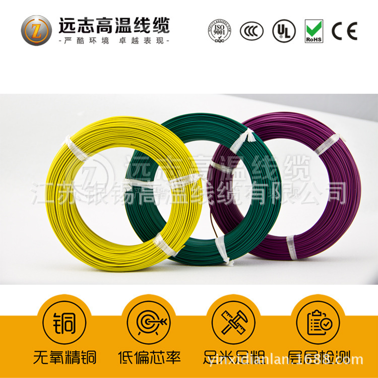 高温电线电缆AF0X铁氟龙高温线电线 氟塑料线