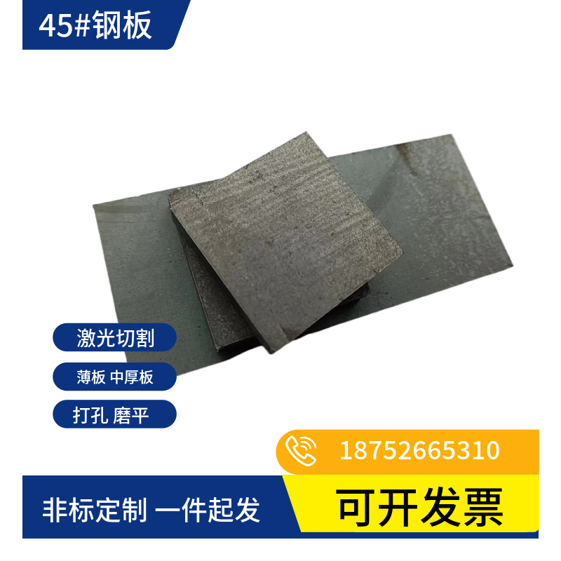 45# 高碳钢 薄板 中厚板 超厚板 激光切割 耐磨钢板 铁板
