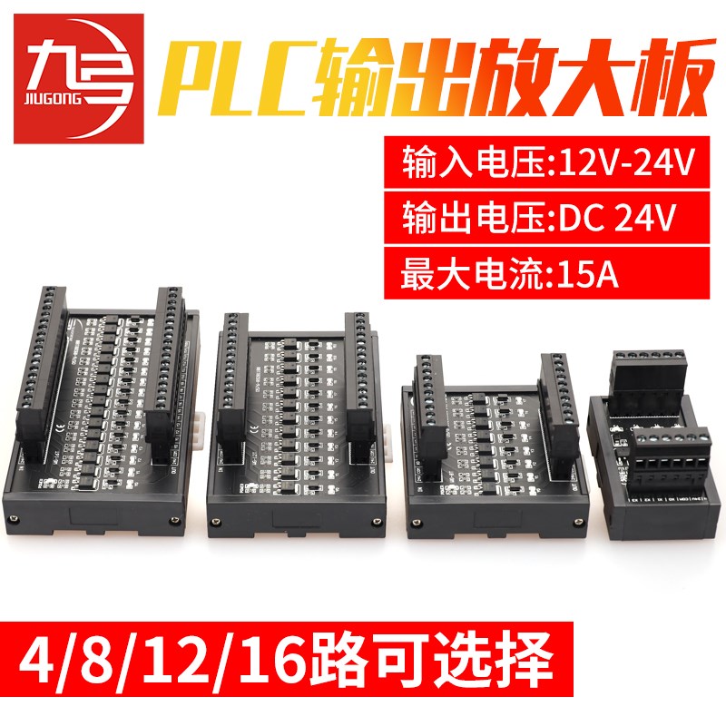 4/8/12/16路直插式晶体管继电器12v24v模组模块plc直流输出放大板