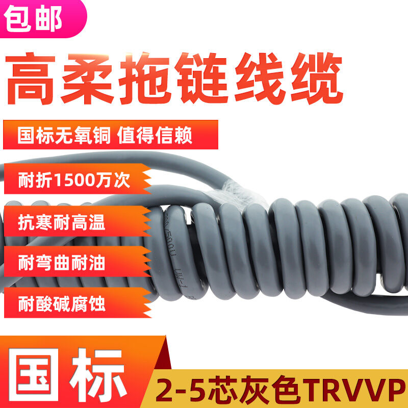 推荐屏蔽线TRVVP2/3/4/5芯0.150.20.3耐弯编码器信号软线高柔拖链