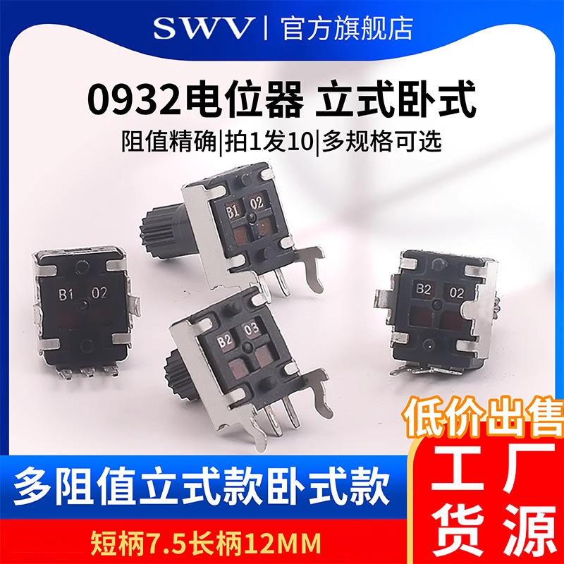 0932电位器 立式/卧式10K50K100K5K1K2K 103可调电阻RV09型12.5MM