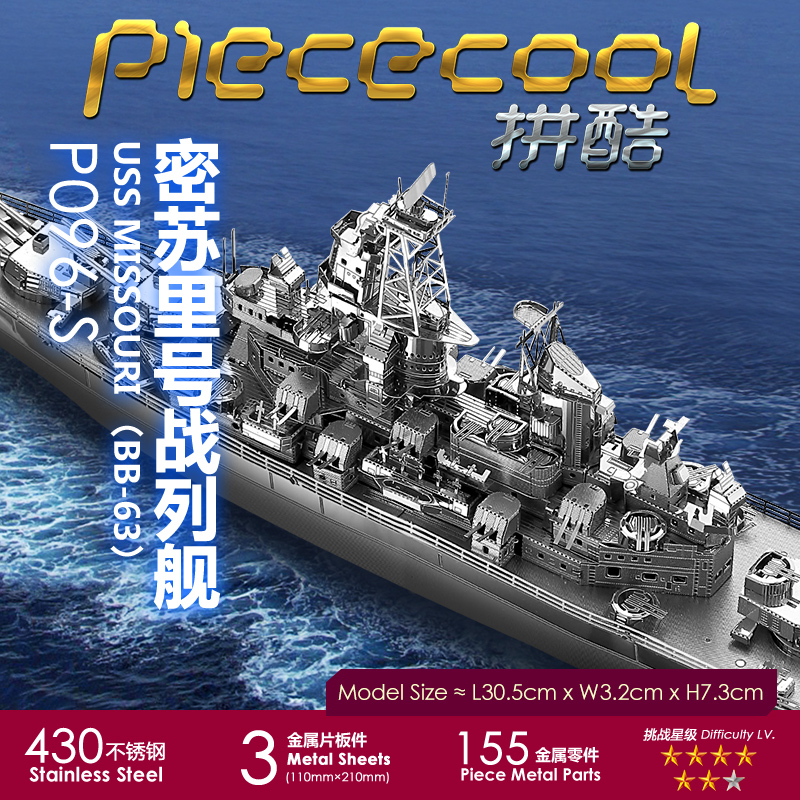 拼酷战舰3D立体金属拼图坦克航母军舰拼装模型成人高难度diy手工