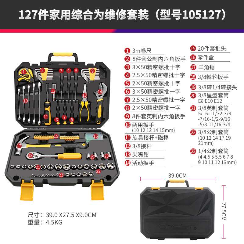定制汽车维修理工具套装家用五金多功能组合套筒扳手127件工具箱