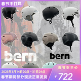 2223美国BERN单板双板滑雪头盔男女款亚洲版超轻可选碳纤维MIPS
