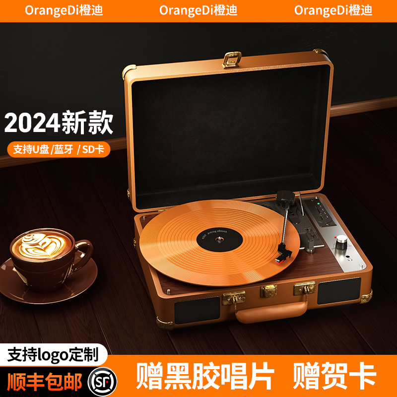 OrangeDi橙迪黑胶唱片机复古留声机音响蓝牙音箱客厅欧式摆件礼物