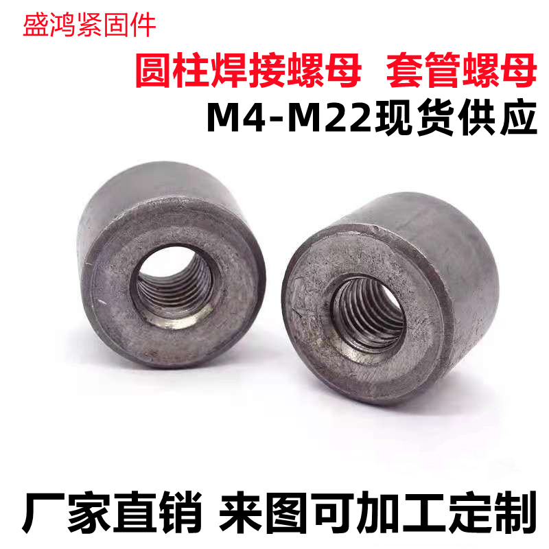 现货套管圆螺母 焊接圆柱螺帽  铁本色元型螺母M4M5M6M8M10M12M16