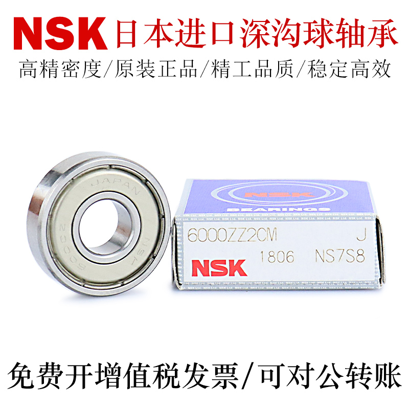 NSK日本进口深沟球轴承602/603/604/605/606/607/608/609ZZ/C3/P5