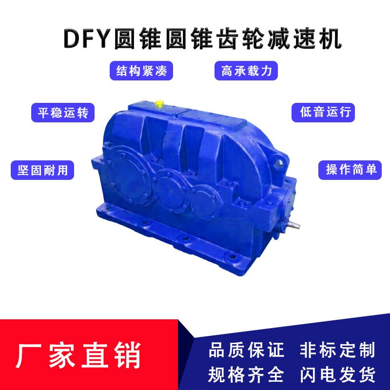 源头厂家DFY280圆锥圆柱齿轮减速机 工业齿轮箱