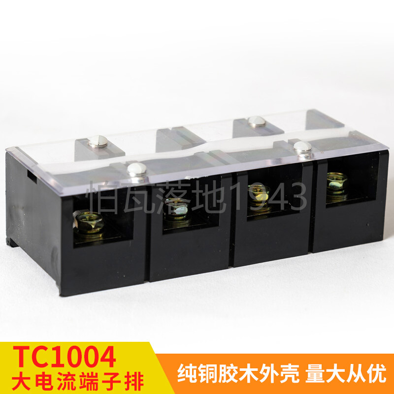 高品质TC-1004 (铜件) 4位/100A 大电流接线端子 接线排 柱连接器