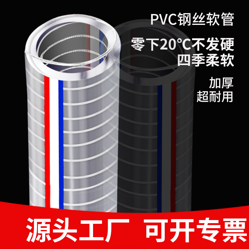 PVC钢丝管软管透明耐高温塑料50mm1寸2寸4寸油管子厚真空高压水管