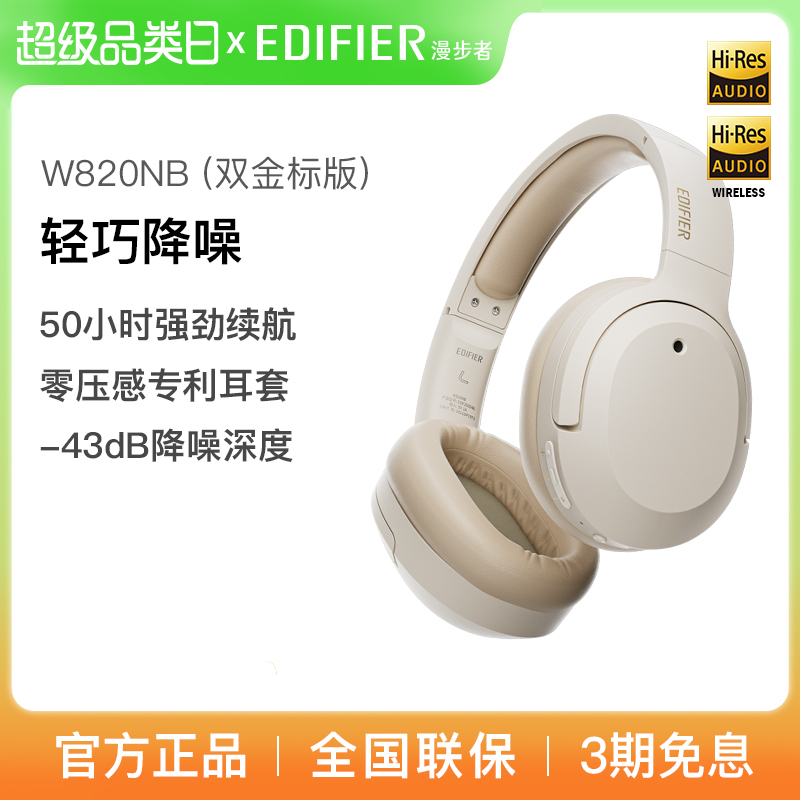 漫步者W820NB头戴式无线蓝牙主动降噪耳机花再耳麦适用于苹果华为