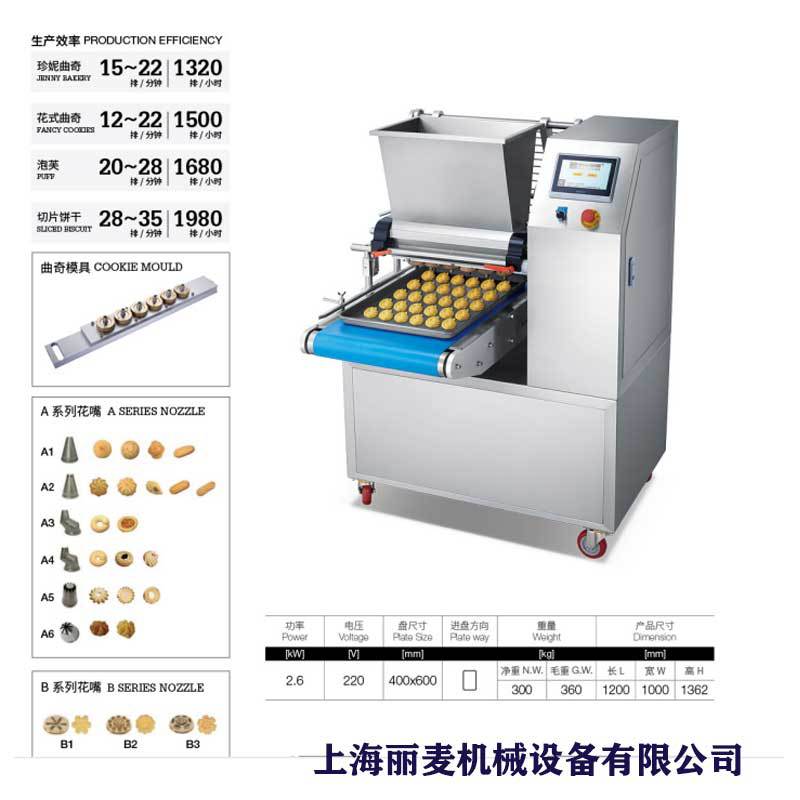 多功能曲奇机厂家直销全自动曲奇成型机饼干生产线马卡龙糕点机