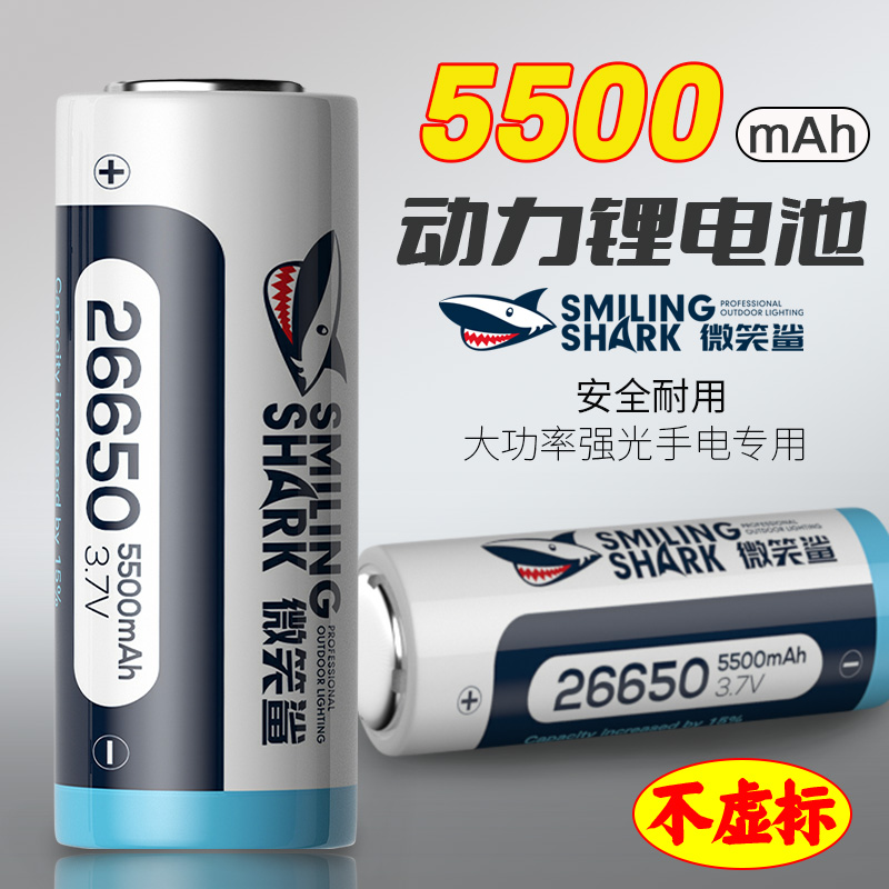 微笑鲨26650强光手电筒专用锂电池5500mAh大容量2A双槽3.7V充电器
