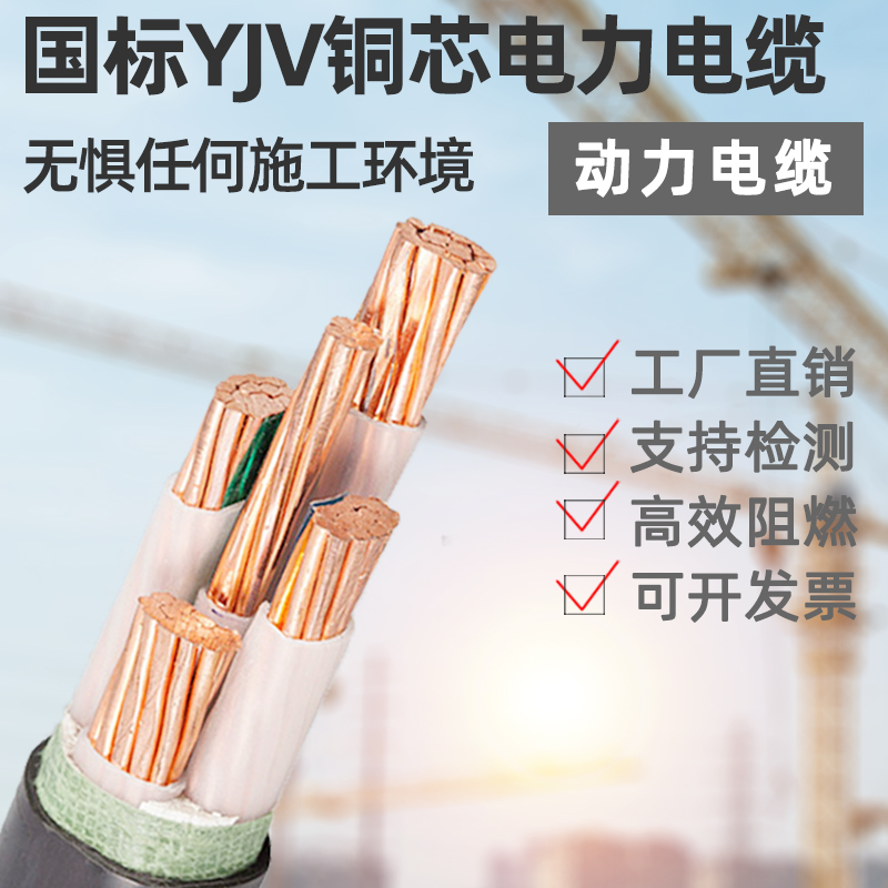 国标铜芯电缆YJV10 16 25 35平方2 3 4 5芯三相四线380V电力工程