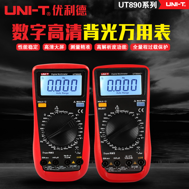 优利德UT890C D+UT89X XD XE高精度数字万用表防烧电工数显四位半