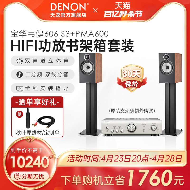 新品上市】DENON天龙功放PMA600+B&W宝华韦健606 S3发烧音箱HIFI