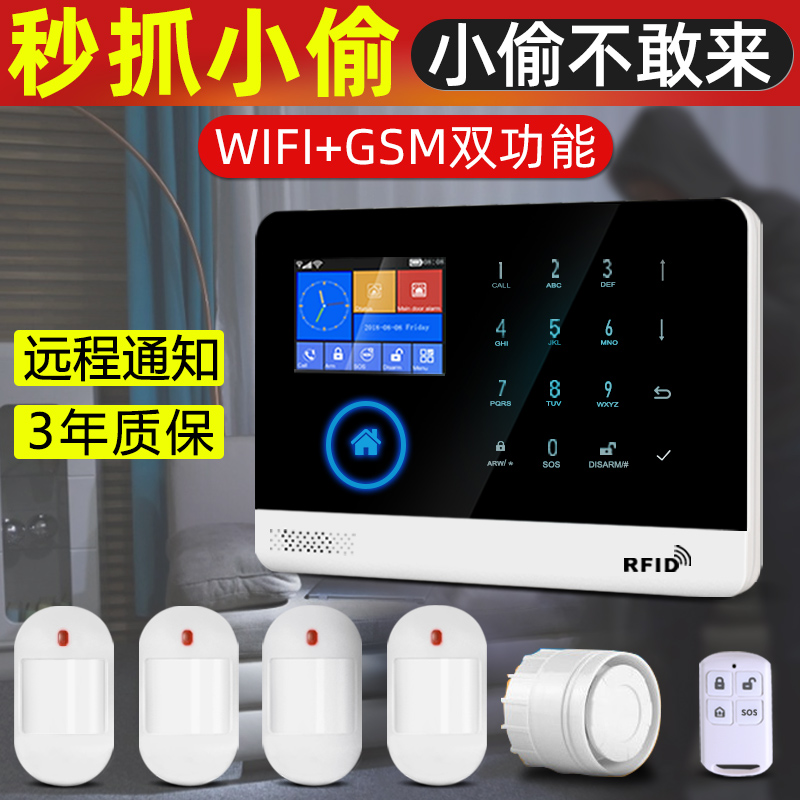 防盗报警器无线家用GSM店铺商用红外线感应器家庭WIFI安防系统