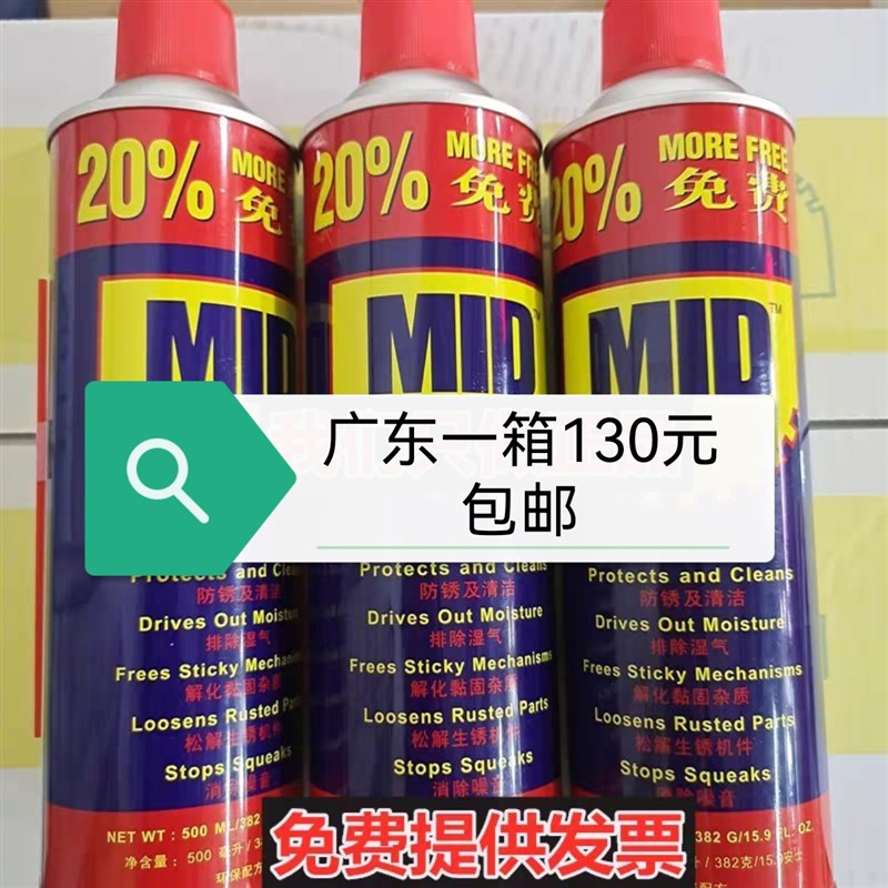 推荐正品美德MID万能防锈润滑剂防锈油/除锈剂螺栓松动剂500ML330