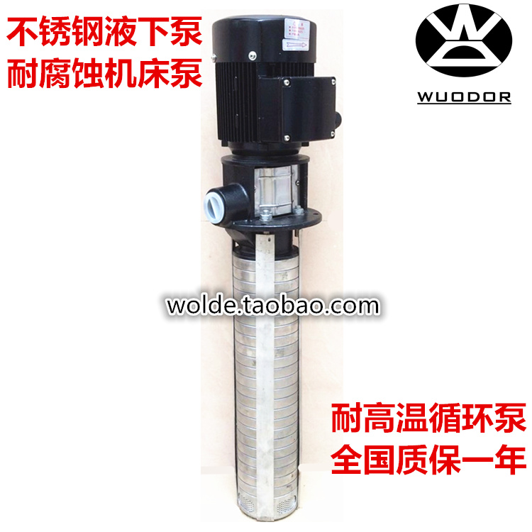 WUODOR沃德立式不锈钢多级液下离心泵 不锈钢耐腐蚀液下泵YDL2-70