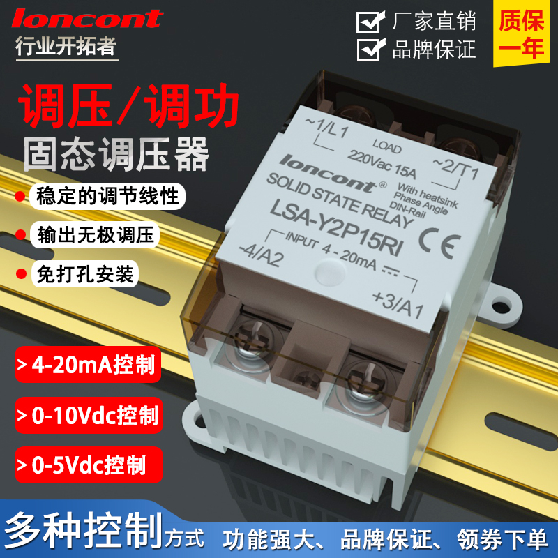 4-20mA输入控制单相隔离型交流固态调压器模块免装卡轨SSR变压器