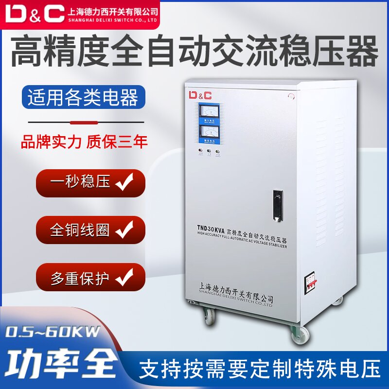上海德力西三相稳压器380V大功率单相家用220V全自动空调专用交流