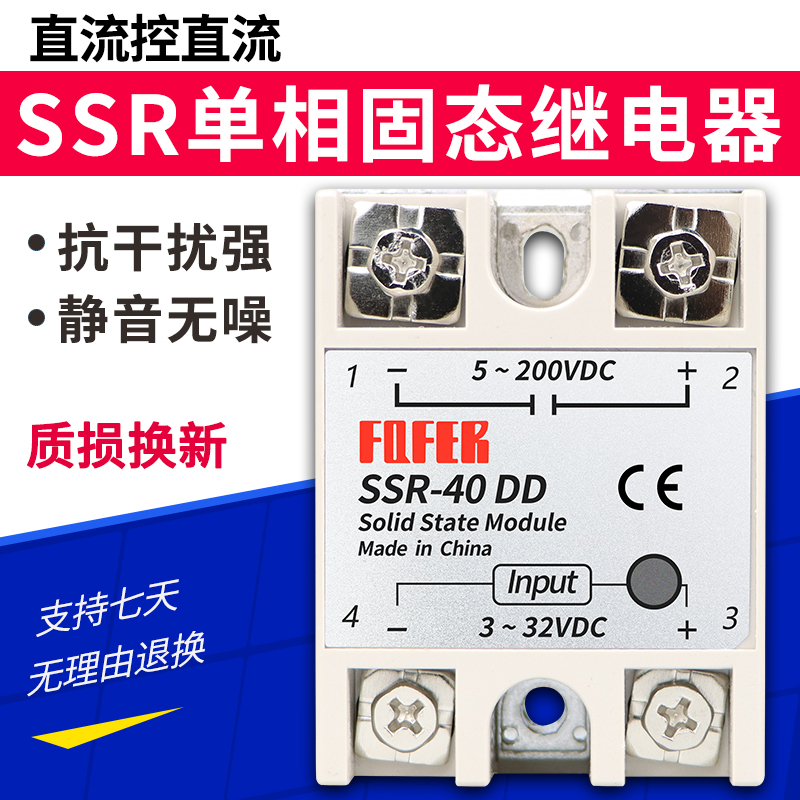 SSR-40DD 40A 10DD 25DD 60DD 80DD 100DD固态继电器 直流控直流