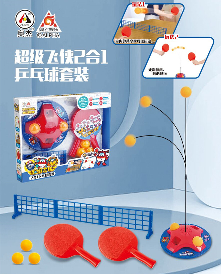 授权正品奥杰超级飞侠乒乓球拍训练器幼儿园儿童羽毛球网球拍玩具