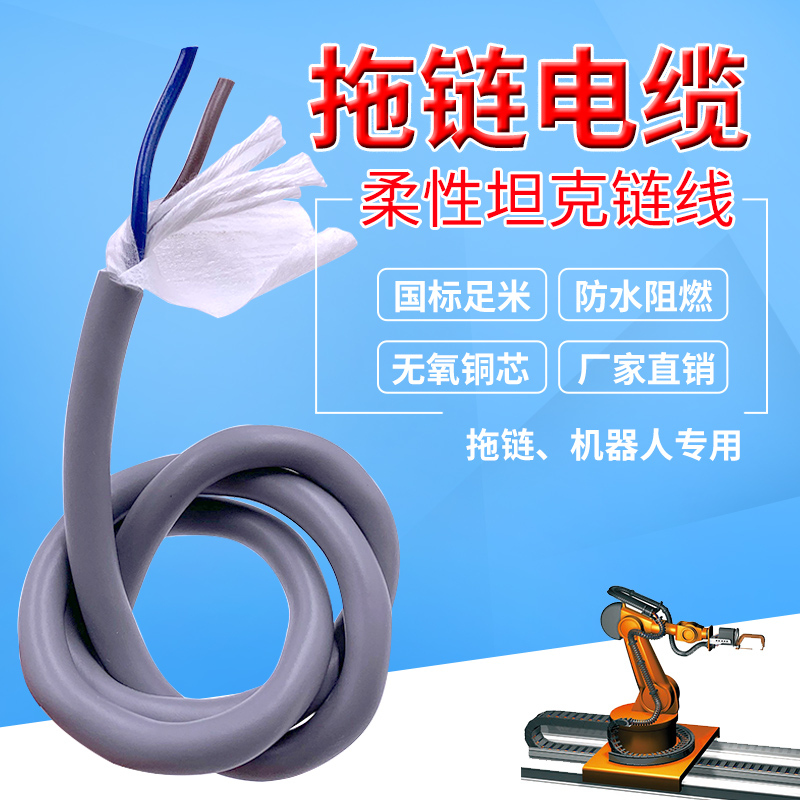 耐油灰色护套柔性拖链软电缆线TRVV 0.5 0.75平方 耐折耐磨控制线