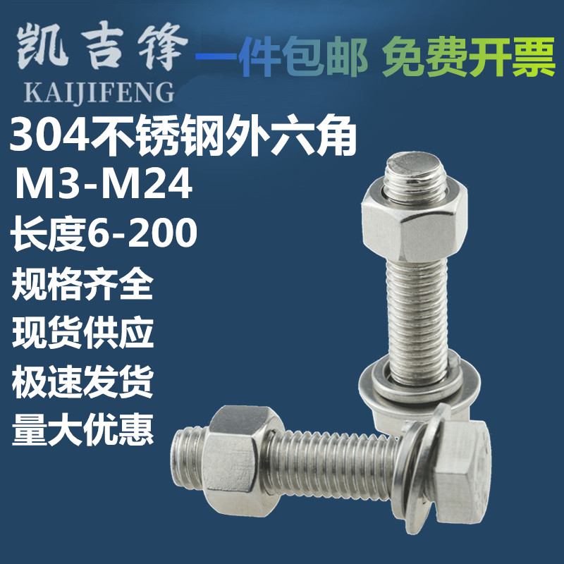 304不锈钢外六角螺丝螺母平弹垫套装全牙六角头螺栓螺杆M3-M20