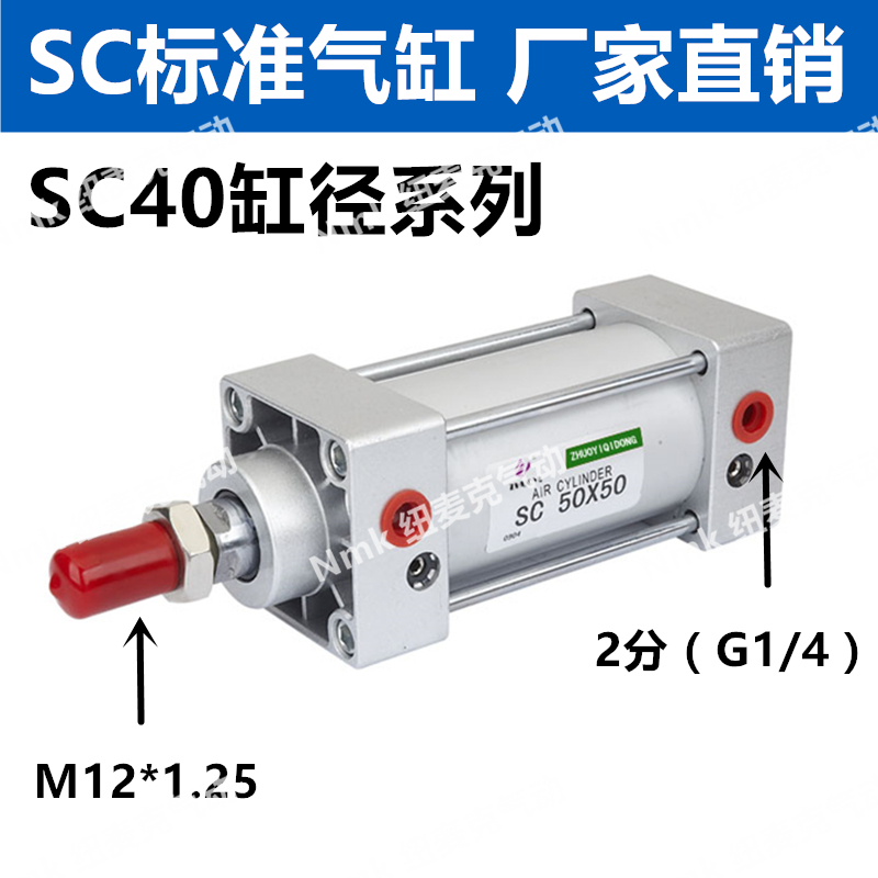 拉杆式标准气缸SC40*25/50/75/100/125/150/175/200/250/300-S