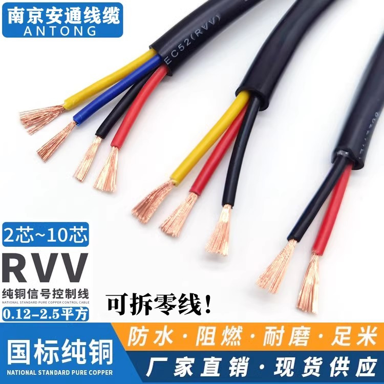 国标纯铜护套线RVV2芯3芯4芯5芯0.2/0.3/0.5/0.75平方电源信号线