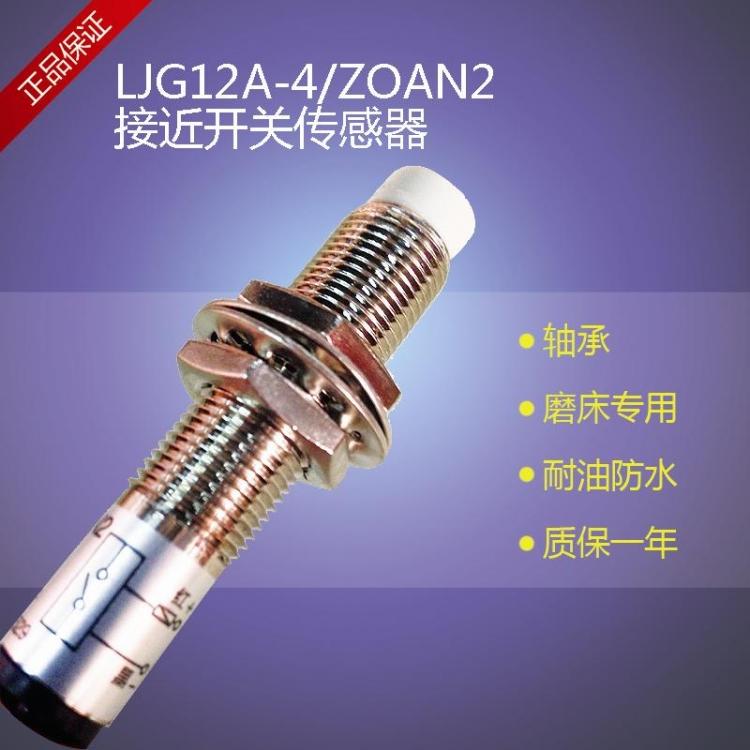 黄山源鹏传感器接近开关 LJG12A-4/Z0AN2 ZOAN2 二线常开 24V 2米