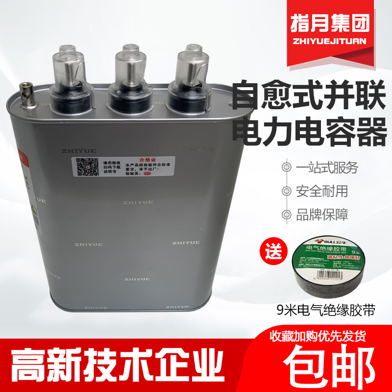 上海/指月集团自愈式低压并联电容器BSMJ0.525-15/20/25/30-3正品