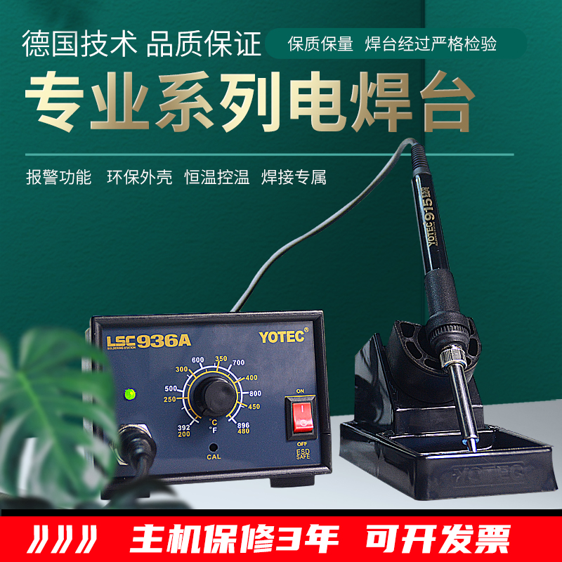 超卓电子LSC-936A防静电调温恒温电焊台936恒温电烙铁A1321发热芯
