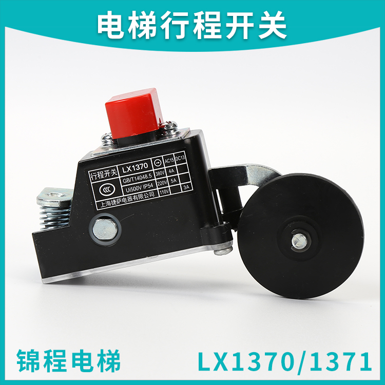 电梯配件LX1370/1371上海捷萨电器极限 减速换速行程限位开关S3-B