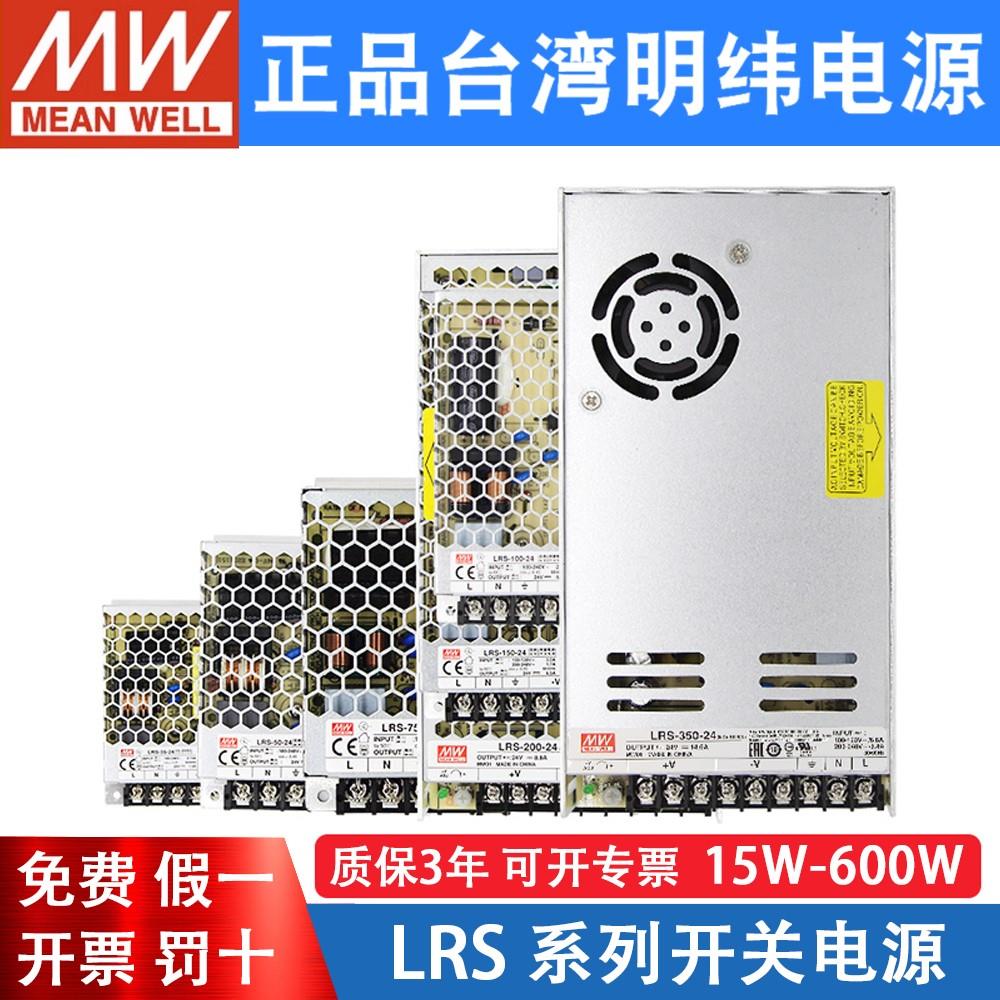 LRS明纬220转24V直流12V开关电源5V变压器50/100/150/200模块350W