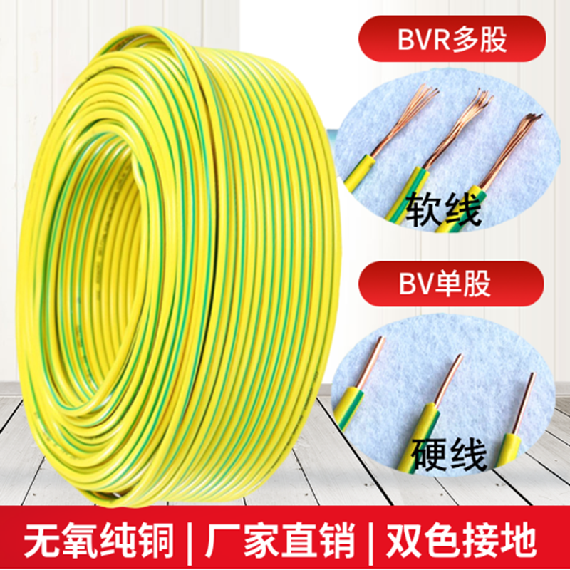 新款黄绿双色接地线1/1.5/2.5/4/6平方电线电缆软多股单芯单多股