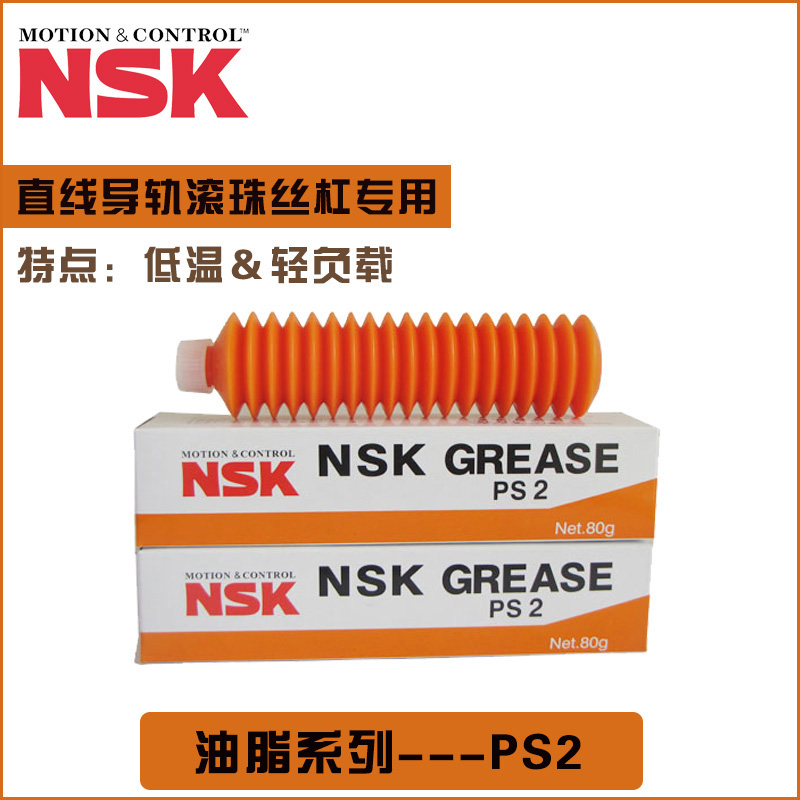 NSK进口导轨丝杆专用润滑脂黄油GRS PS2 80g毛毛虫白色低温高速