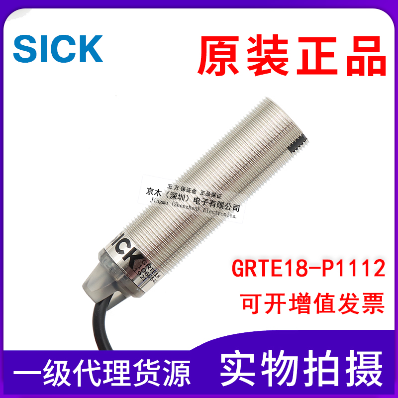 原装SICK光电传感器GRTE18-P1112 1066542漫反射型 PNP输出