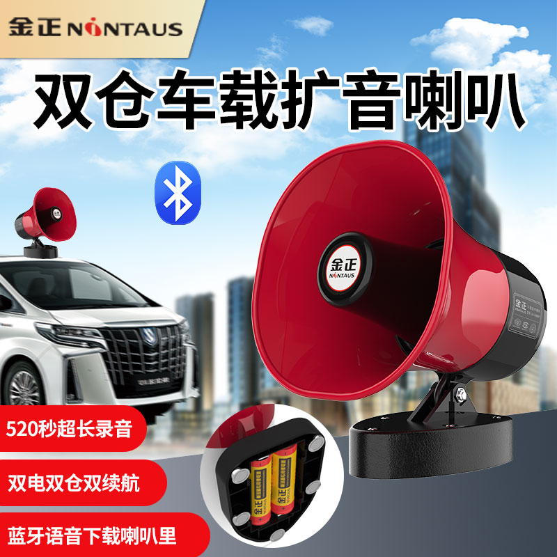 汽车专用喇叭户外车载扬声器12V可充电三轮喊话器地摊宣传扩音器