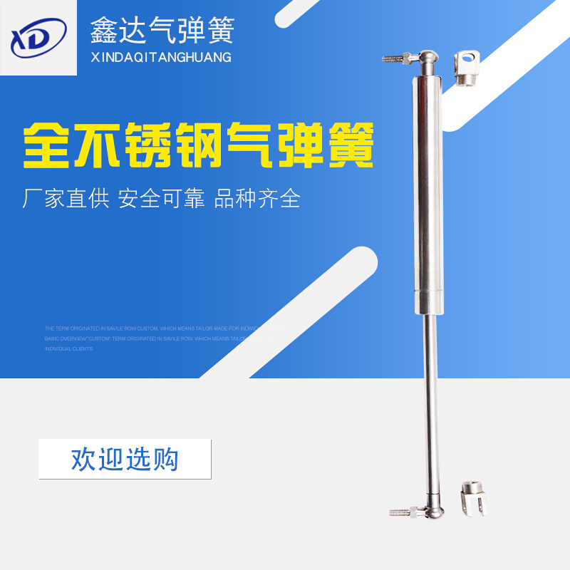 江苏鑫达生产全不锈钢304材质气弹簧 自由型液压杆压缩支撑杆